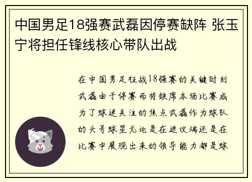 中国男足18强赛武磊因停赛缺阵 张玉宁将担任锋线核心带队出战