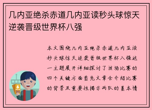 几内亚绝杀赤道几内亚读秒头球惊天逆袭晋级世界杯八强 几内亚绝杀赤道几内亚读秒头球惊天逆袭晋级世界杯八强