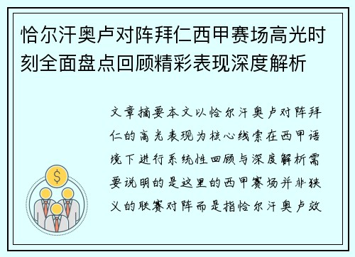 恰尔汗奥卢对阵拜仁西甲赛场高光时刻全面盘点回顾精彩表现深度解析 恰尔汗奥卢对阵拜仁西甲赛场高光时刻全面盘点回顾精彩表现深度解析
