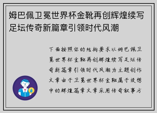 姆巴佩卫冕世界杯金靴再创辉煌续写足坛传奇新篇章引领时代风潮